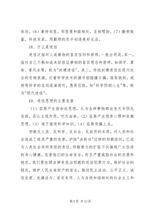 反邪教基本知识100题 (3).docx