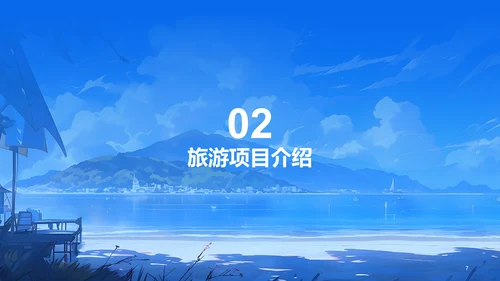 蓝色插画夏季旅游宣传商业计划书PPT模板