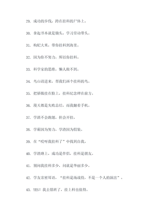 搞笑班级标语大全