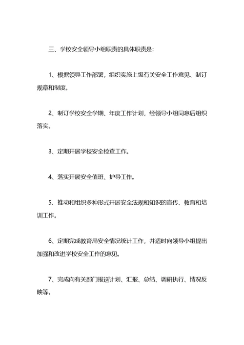 3月学校安全工作计划