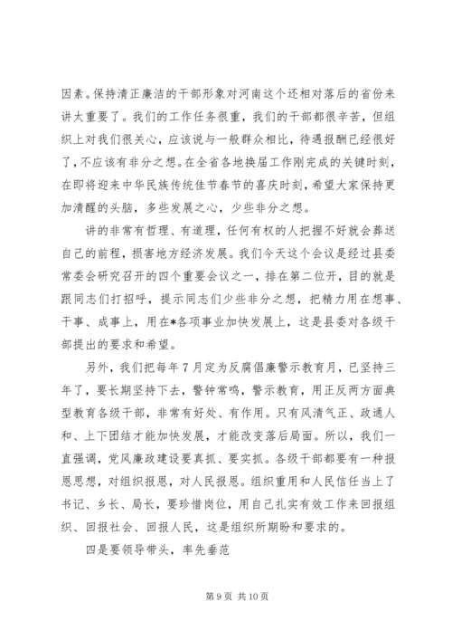 县委书记在党风廉政建设会议上的讲话.docx