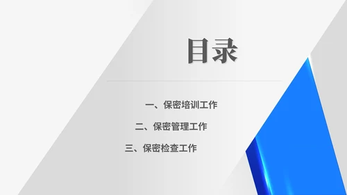 蓝色扁平风信息安全保密工作汇报PPT模板