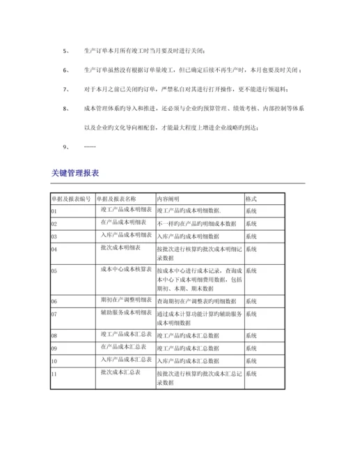 2023年订单成本管理.docx