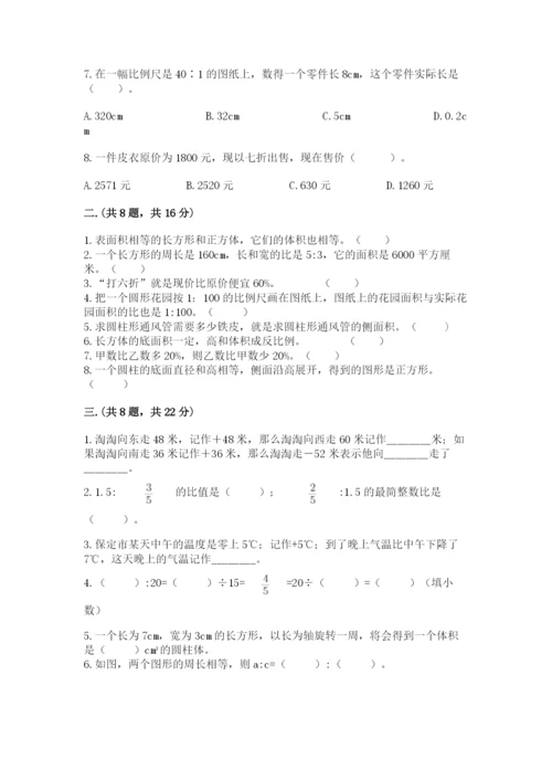 小学数学六年级下册竞赛试题及完整答案（考点梳理）.docx