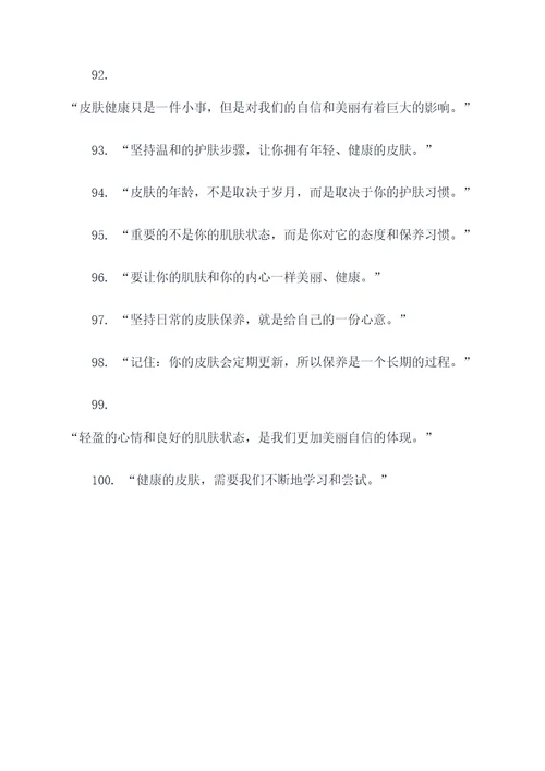保护皮肤的名言名句