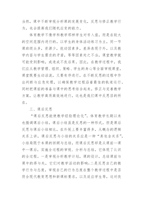 体育教学反思总结.docx