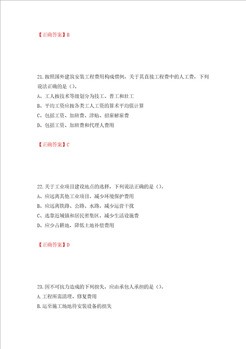 2022造价工程师工程计价真题押题卷答案第57次