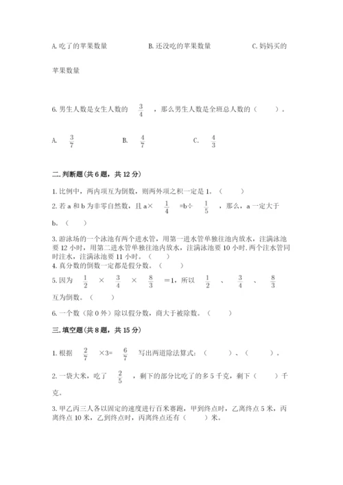 冀教版五年级下册数学第六单元 分数除法 测试卷【夺冠】.docx