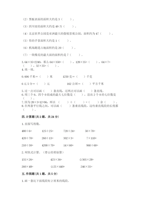 人教版数学四年级上册期末测试卷附完整答案（各地真题）.docx