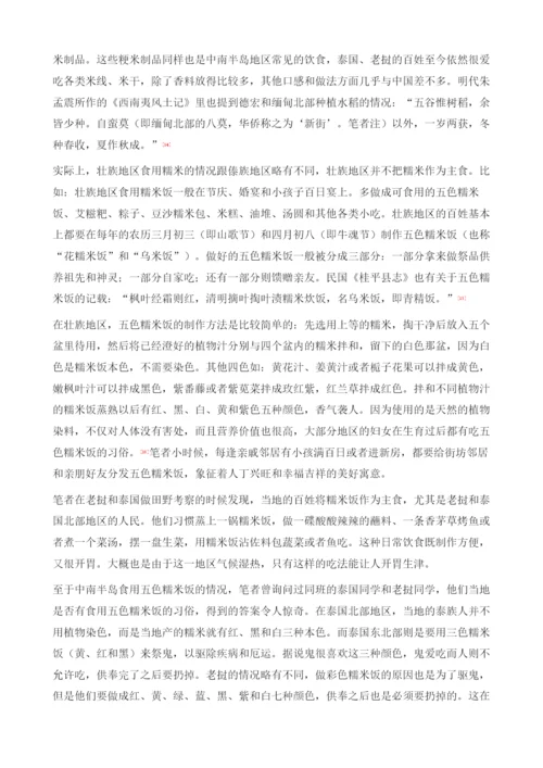 壮傣族群饮食文化的共同记忆-基于中南半岛饮食文化的思考.docx