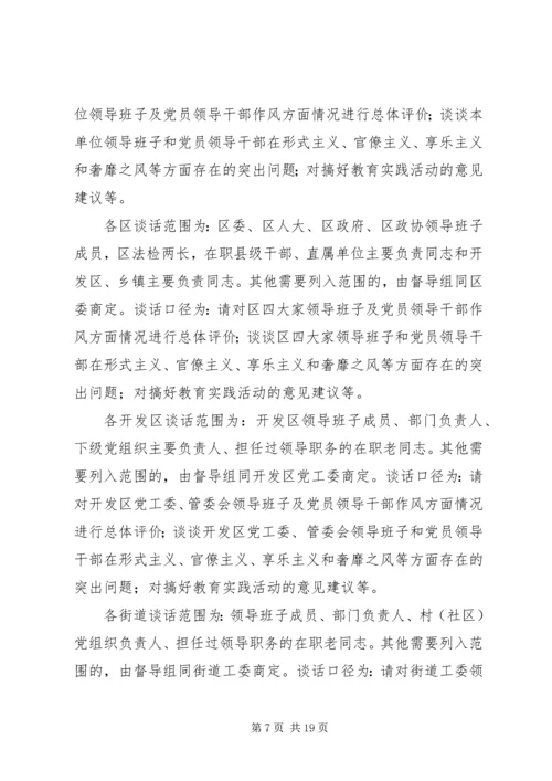 全市党的群众路线教育实践活动督导工作方案.docx