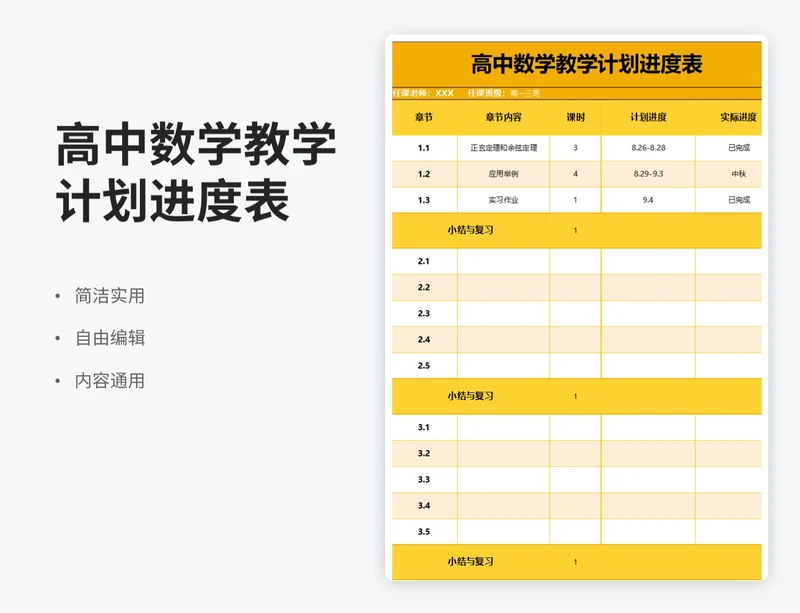 简约风高中数学教学进度表