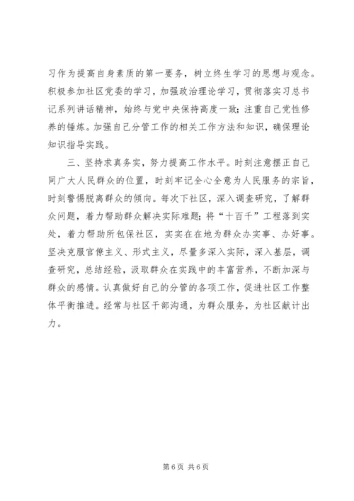 对照《党章》《准则》《条例》和第三次学习研讨检视内容对照检查材料.docx