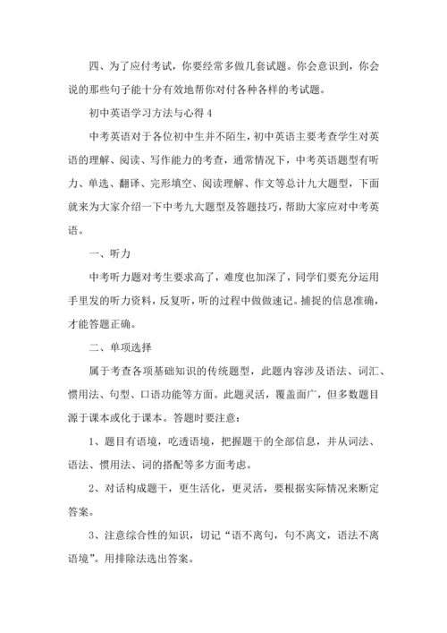 初中英语学习方法与心得分享.docx