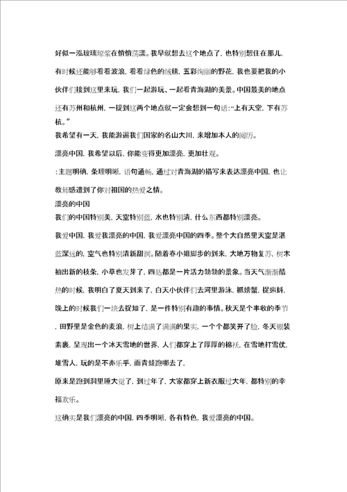 以美丽中国为主题的作文精选