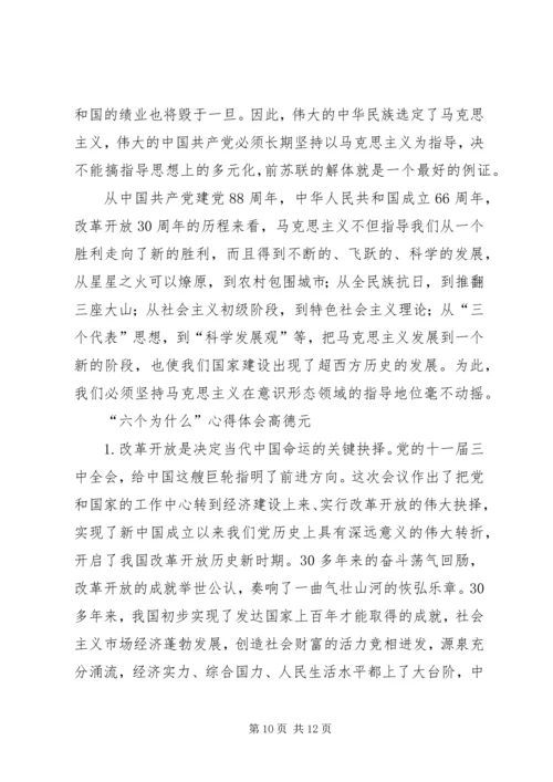 学习《六个为什么》心得体会 (5).docx