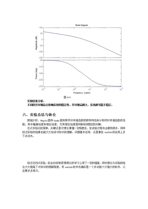 杨旭《自动控制理论与基础》自动控制4