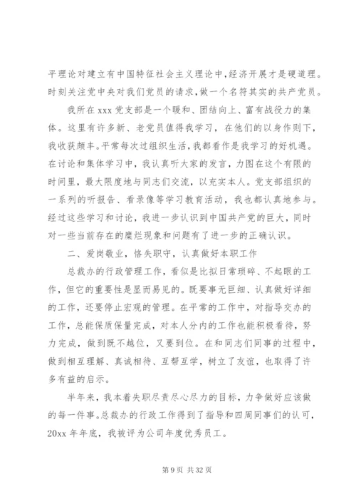 某年党员思想汇报范文大全精选.docx