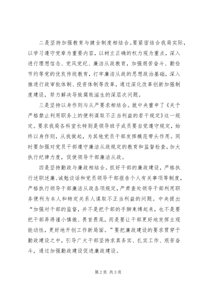 县发改局学习贯彻县纪委书的讲话.docx