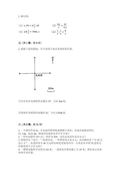 人教版数学六年级下册试题期末模拟检测卷及参考答案（研优卷）.docx