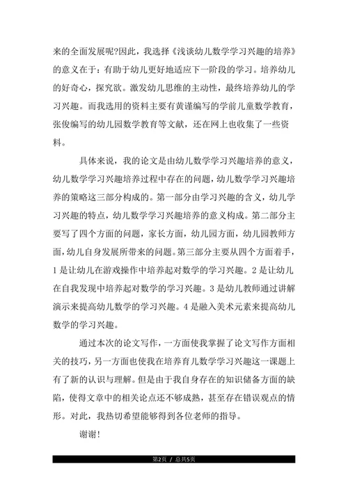 教育学毕业论文答辩开场白(1)