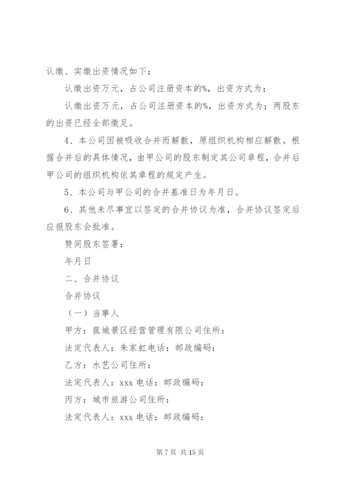 最新精编之公司吸收合并方案.docx