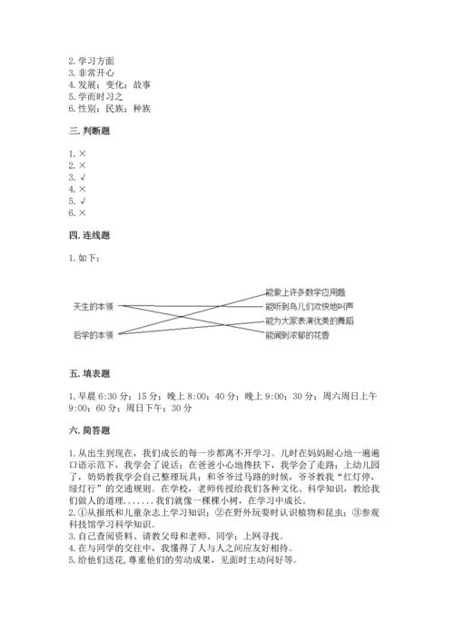 部编版三年级上册道德与法治期中测试卷（达标题）word版.docx