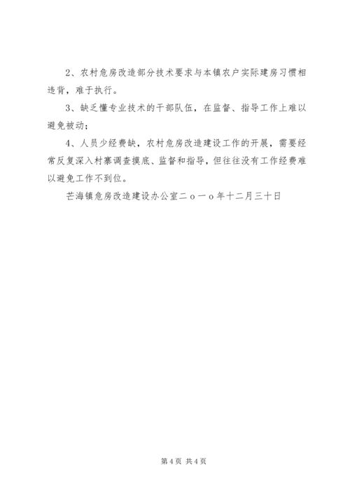 芒海镇农村危房改造工程建设实施方案[推荐] (3).docx