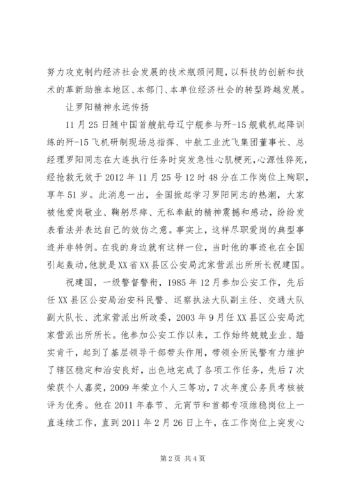 学习罗阳精神心得体会(三篇).docx