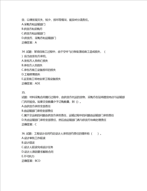 监理工程师建设工程合同管理考试试题含答案第414期