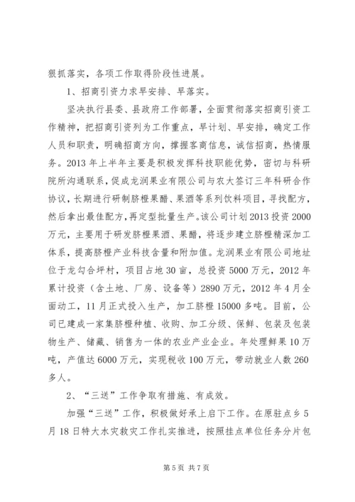 科技局半年工作总结及工作计划.docx