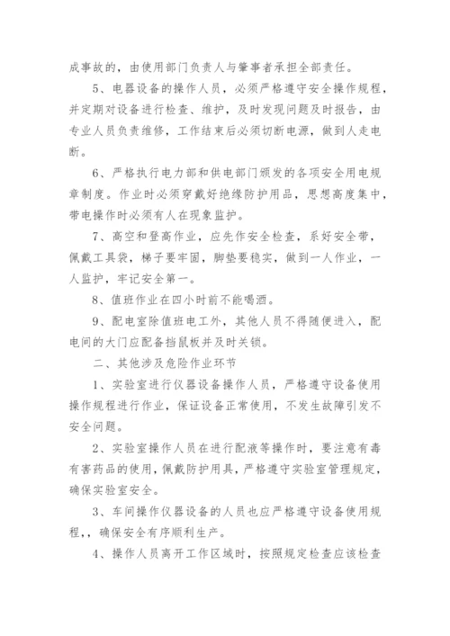 危险作业管理制度.docx