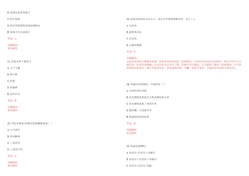 2021年02月2021天津南开区卫生健康系统部分事业单位招聘派遣制人员20人笔试参考题库带答案解析