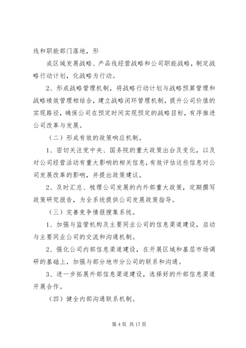 信息科“作风整顿”活动整改措施.docx