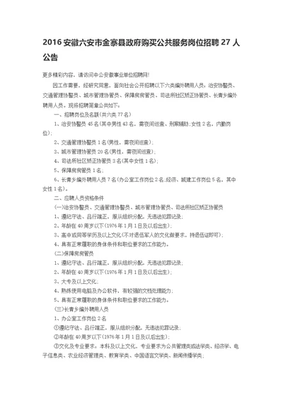 2016安徽禹会区招聘77名治安协警员、交通管理协警员、城市管理协管员等公告