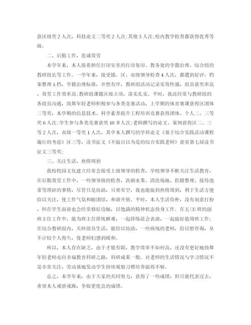 精编之教师育人工作参考总结范文800字5篇.docx