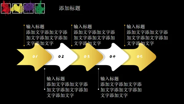黑色多彩简约商务通用PPT模板