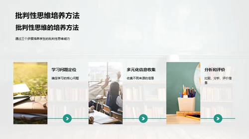 探究式学科教学