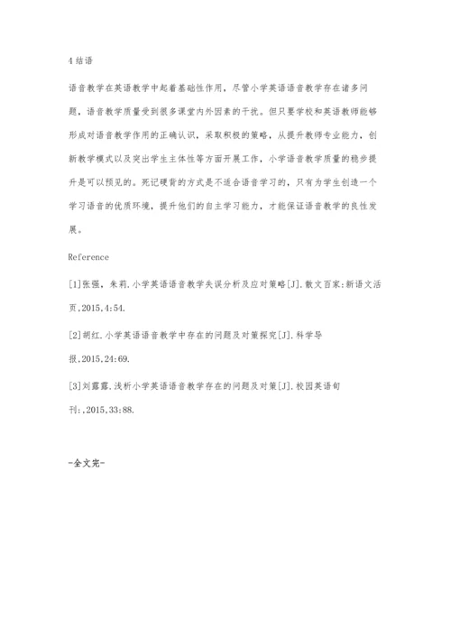 新课程理念下小学英语语音教学失误分析及应对措施.docx