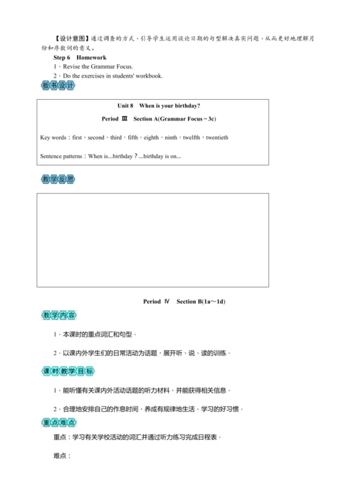 Unit 8 When is your birthday(教案6课时)【2023秋人教七上英语（听说