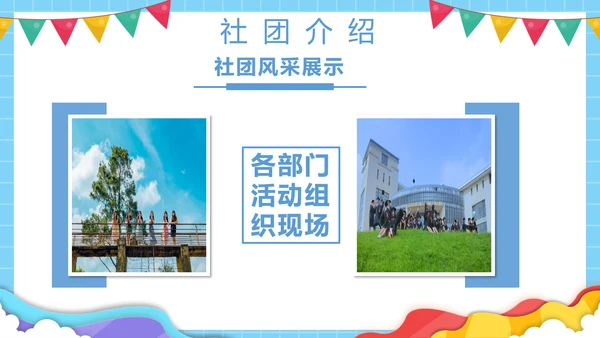 大学社团欢迎新同学，新生见面PPT模板