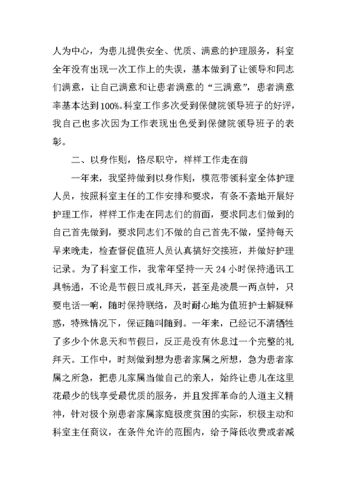 20xx护士长述职报告范文