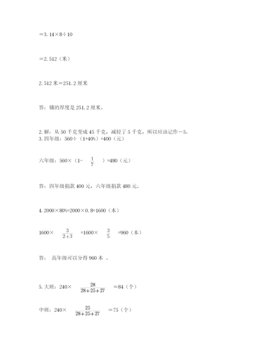 北京版数学小升初模拟试卷附完整答案（易错题）.docx