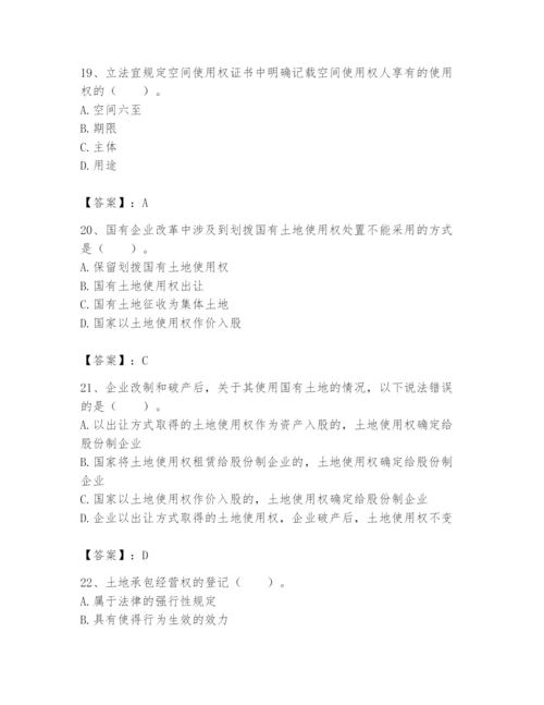 土地登记代理人之土地权利理论与方法题库附答案【研优卷】.docx