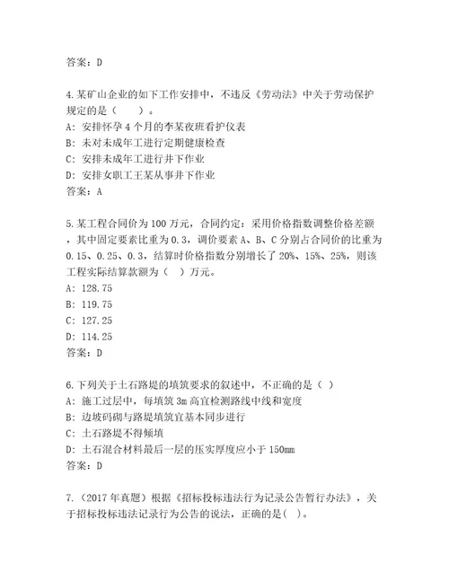 内部二级建造师考试最新题库带答案（综合题）