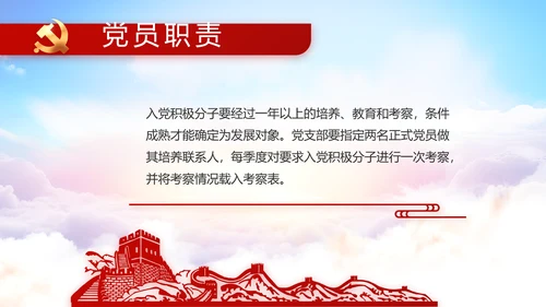 红色党建党支部党员主题党日微党课PPT