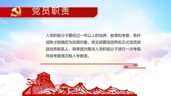 红色党建党支部党员主题党日微党课PPT