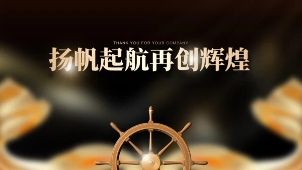 携手同行筑梦未来年度总结表彰大会通用PPT模板