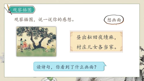 【核心素养】部编版语文五年级下册-1.古诗三首 第1课时（课件）