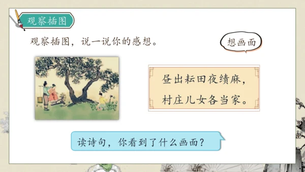 【核心素养】部编版语文五年级下册-1.古诗三首 第1课时（课件）